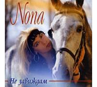 Nona YOTOVA - Ne Zavijdam - I'm Not Jealous