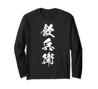 NONBEE 飲兵衛 - Calligraphie Japonaise, Bon Vivant Manche Longue