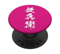 NONBEE 飲兵衛 - Calligraphie Japonaise, Bon Vivant PopSockets PopGrip Adhésif
