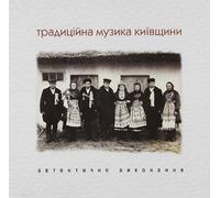 None - Trésors de la musique folklorique ukrainienne. Chansons traditionnelles et musique instrumentale de la Rive Gauche de la région de Kiev - Treasures Of Ukrainian Folk Music. Traditional Songs and Instrumental Music of the Left-Bank of Kyiv Region