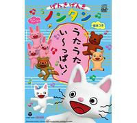 Nontan To Otomodachi - Genki Genki Nontan Utauta Ippai (CD+DVD) [Japan CD] COZX-1230