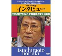 Noriaki-Interview:1996 NEN Shichigatsu Juuyonnichi Kiroku Eiga Sakka Tsuchimoto [Edizione: Giappone] [Import]