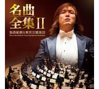 Norichika Iimori & Tokyo So - Meikyoku Zenshu II [Import]