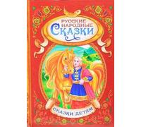Norman-Smirnovs Книга в твёрдом переплёте «Русские народные сказки». Снегурочка, Морозко. Livre de contes de fées russes pour enfants. Snegurochka, Morozko