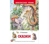 Norman-Smirnovs Детская книга в твердом переплете. Сказки. Р. Киплинг, 128 стр. Livre pour enfants en russe. Conte de fées. R. Kipling 128 pages