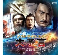 NOSTRADAMUS NO DAI YOGEN - O.S.T.