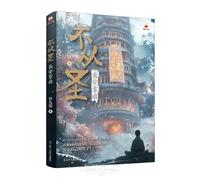 Not Following the Saints: Chang'an Snow Awakens (Chinese Edition)