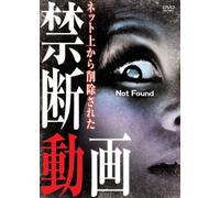 Not Found -ネット上から削除された禁断動画- [DVD]