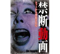 Not Found 6 -ネットから削除された禁断動画- [DVD]