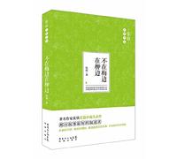 Not in plum at the edge of the willow(Chinese Edition)