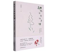 Notes of Living in Shennongjia Nature Reserve (Chinese Edition)