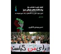 Notes on the Green Movement