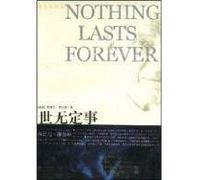 Nothing Lasts Forever (Chinese Edition)