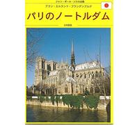 Notre dame de paris en japonais