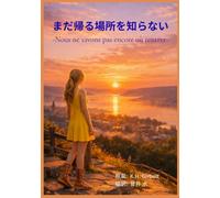 まだ帰る場所を知らない: Nous ne savons pas encore où rentrer