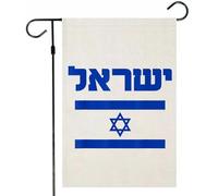 Nous sommes avec le drapeau d'Israël, drapeau de cour Bandera de Israel, drapeaux d'Israël 100% polyester imprimés double face verticaux de 12x18 pouces
