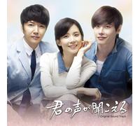 Nouveau CD de bande originale I Can Hear Your Voice