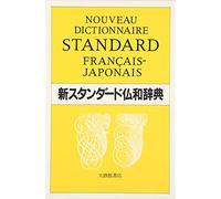 NOUVEAU DICTIONNAIRE STANDARD FRANCAIS-JAPONAIS