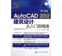 Novice crash - Chinese version of AutoCAD 2012 architectural design from entry to proficient (with CD-ROM) (Chinese Edition)