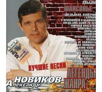 Novikov - Chansonnier-Legends of the Genre