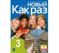 Novy Kak raz 3 Manuel