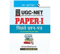 Nta-Ugc-Net (Paper-I) Previous Years' Papers (Solved)