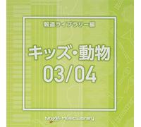 NTVM Music Library 報道ライブラリー編 キッズ・動物03/04 (2枚組)