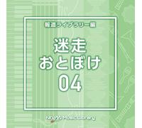 NTVM Music Library 報道ライブラリー編 迷走・おとぼけ04