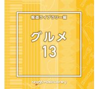 NTVM Music Library 報道ライブラリー編 グルメ13