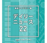 NTVM Music Library 報道ライブラリー編 デイリーニュース22