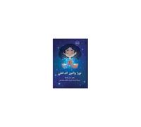 Nura And The Light Within - نورا والنور الداخلي