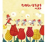 Nursery Rhymes / School Song - Tanoshii Douyou (2CDS) [Japan CD] KICW-9563