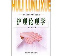 Nursing Ethics - - medical colleges and nursing specialty materials(Chinese Edition)