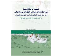 Nusus arabiyya tarikhiyya an al zalazil wa l'barakin fi l'al - Hamza Taher - Inst.français Archeologie Orientale Du Caire - broché - Etude