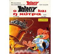 o asterix kai i chytra / ο αστερίξ και η χύτρα