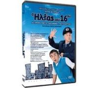o ilias tou 16ou special edition / ο ηλίας του 16ου special edition