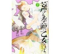 O Maidens In Your Savage Season 7 by Mari Okada Mari Okada (Auteur)