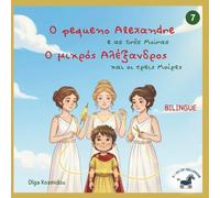 O pequeno Alexandre e as três Moiras - Ο μικρός Αλέξανδρος και οι τρεις Μοίρες: Livro ilustrado bilingue Português-Grego inspirado na infância de Alexandre, o Grande