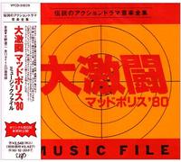 O.S.T. - Daigekitou Mad Police 80 Music