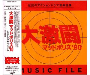 O.S.T. - Daigekitou Mad Police 80 Music