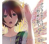 O.S.T. - Kujira No Ko Ra Ha Sa Utau Ost