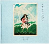 The Wolf Children Ame And Yuki - Okami Kodomo No Ame To Yuki Movie Original Soundtrack [Import Japonais]
