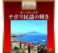 O Sole Mio [Import allemand]