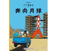 Hergé – Les Aventures de Tintin Tome 15 : Objectif Lune – en chinois