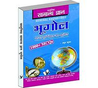 Objective General Knowledge Geography Hindi