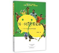 Observe Football in Another Eye: Essays on 2014 Brazil World Cup (Chinese Edition)
