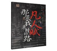 Ode to an Ordinary Person: The Path I Came From (Chinese Edition)