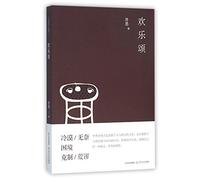 Ode to Joy(Chinese Edition)