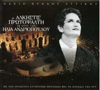 Odio Irodou Atikou [DE Import]