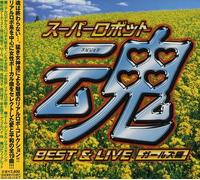 Oedo Rocket - Super Robot Spirits: Best & Live